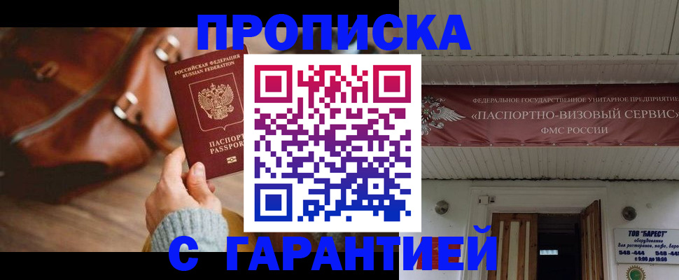 временная прописка в Псковской области