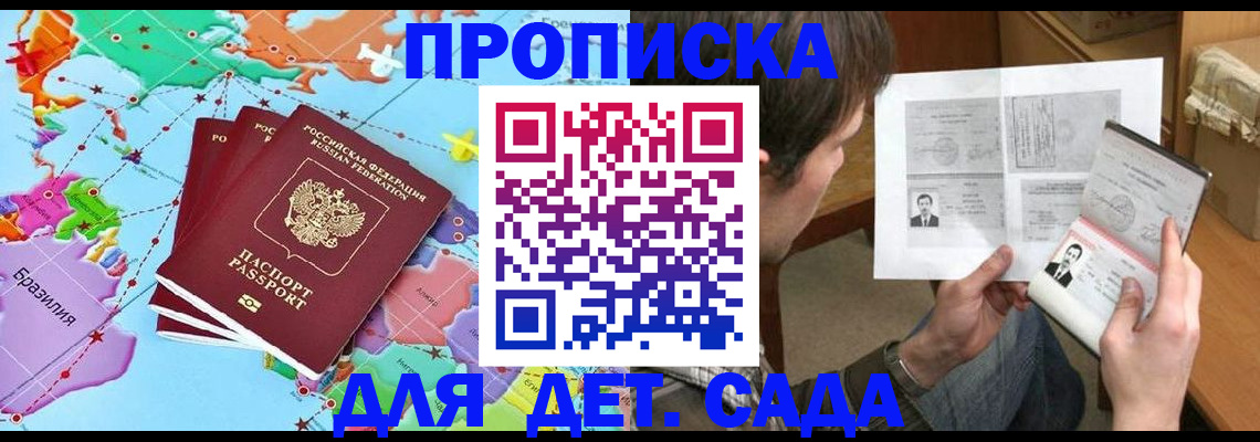 прописка законно в Псковской области